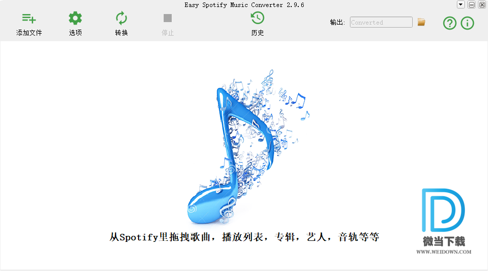 Easy Spotify Music Converter下载 - Easy Spotify Music Converter Spotify音乐转换工具 2.9.6 中文破解版