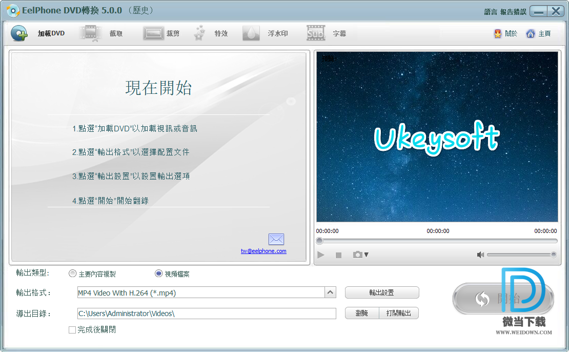 UkeySoft DVD Ripper下载 - UkeySoft DVD Ripper DVD视频转换工具 5.0.0 中文破解版