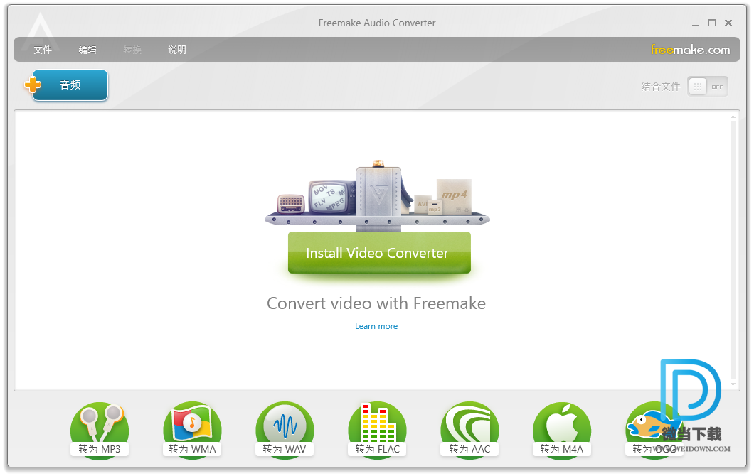 Freemake Audio Converter下载 - Freemake Audio Converter 音频转换器 1.1.8 绿色便携版