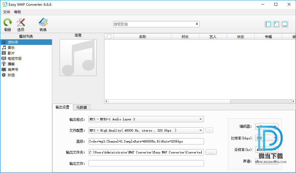 Easy M4P Converter下载 - Easy M4P Converter M4P音频转换器 6.6.6 中文破解版