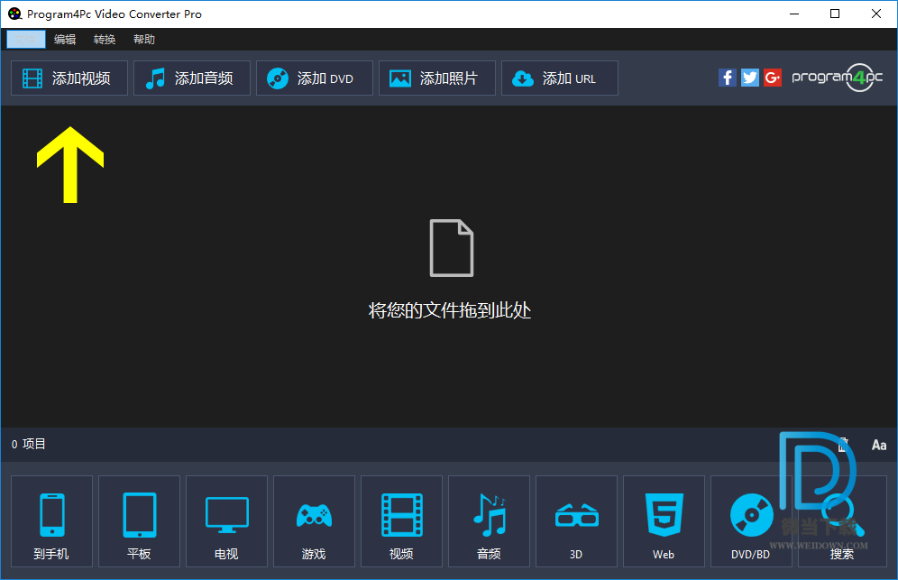 Program4Pc Video Converter下载 - Program4Pc Video Converter Pro 多功能视频转换工具 9.8.7.0 中文免费版