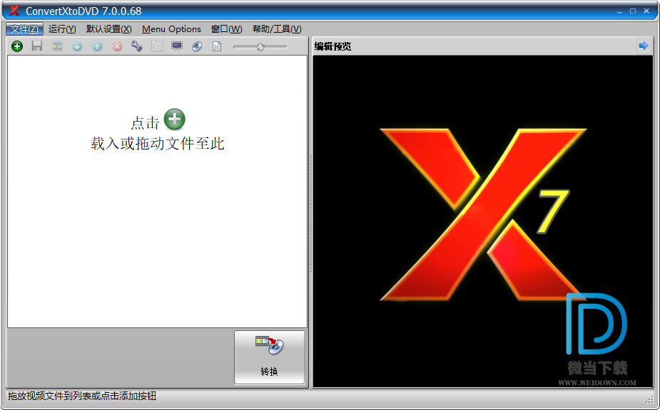 VSO ConvertXtoDVD下载 - VSO ConvertXtoDVD 视频转换工具 7.0.0.69 绿色便携版