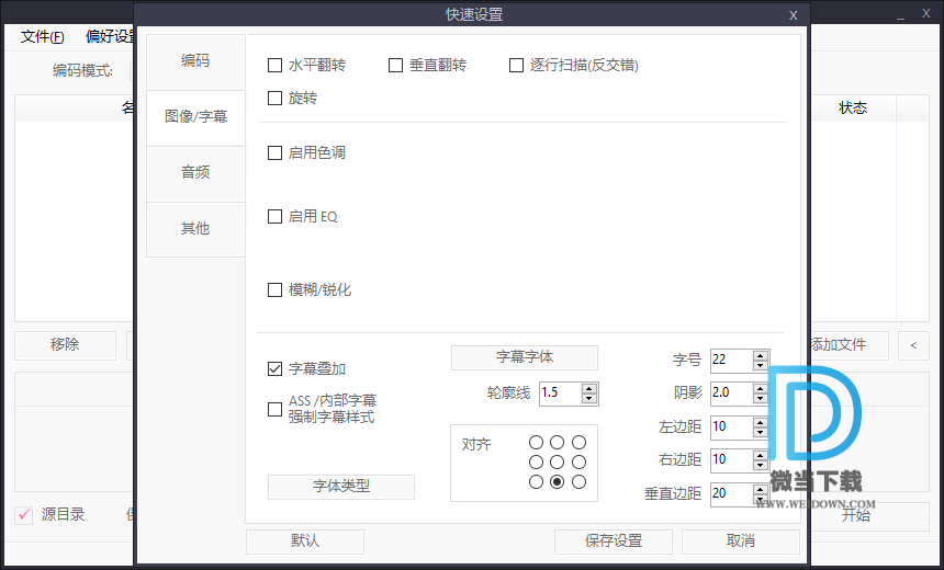 ShanaEncoder下载 - ShanaEncoder 视频压制软件 4.11.0.0 官方中文版