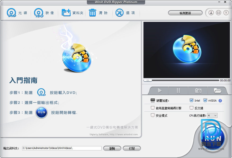 WinX DVD Ripper Platinum下载 - WinX DVD Ripper Platinum DVD视频转换器 8.9.3 绿色破解版