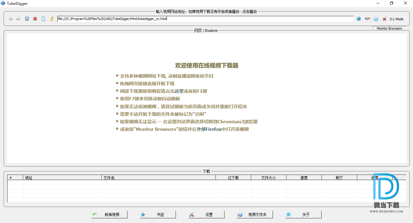 TubeDigger下载 - TubeDigger 在线视频下载器 6.8.8 中文破解版