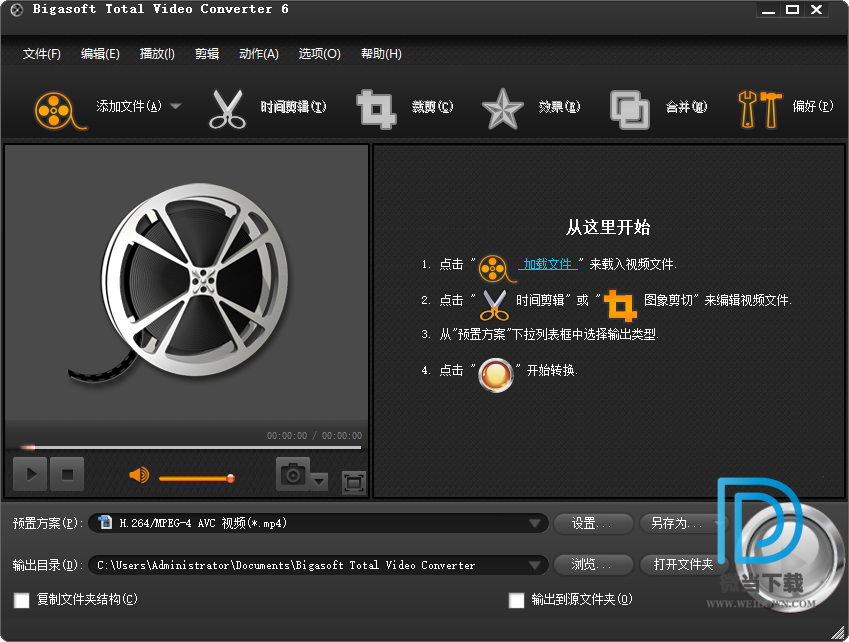 Bigasoft Total Video Converter下载 - Bigasoft Total Video Converter 视频转换工具 6.0.4 绿色破解版