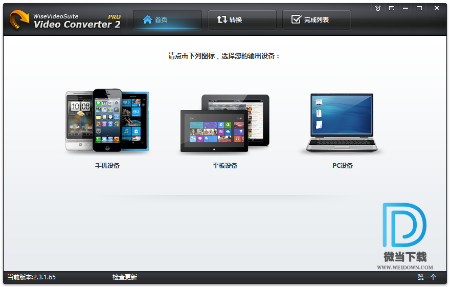 Wise Video Converter下载 - Wise Video Converter 视频转换工具 2.3.1.65 绿色中文版