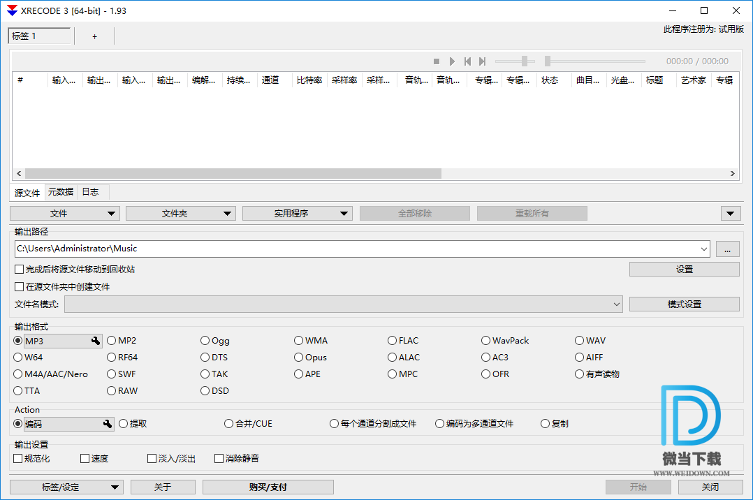 XRecode 3下载 - XRecode 3 音频转换工具 1.102 绿色便携版