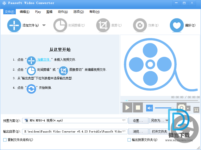 Faasoft Video Converter下载 - Faasoft Video Converter 视频转换器 5.4.23 绿色便携破解版