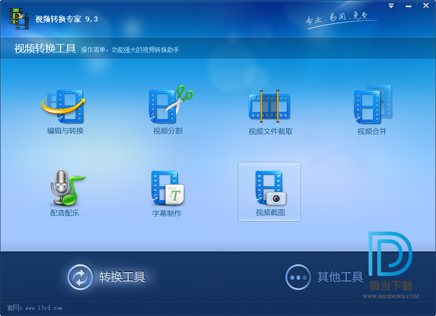 视频转换专家下载 - 视频转换专家 9.3 官方版