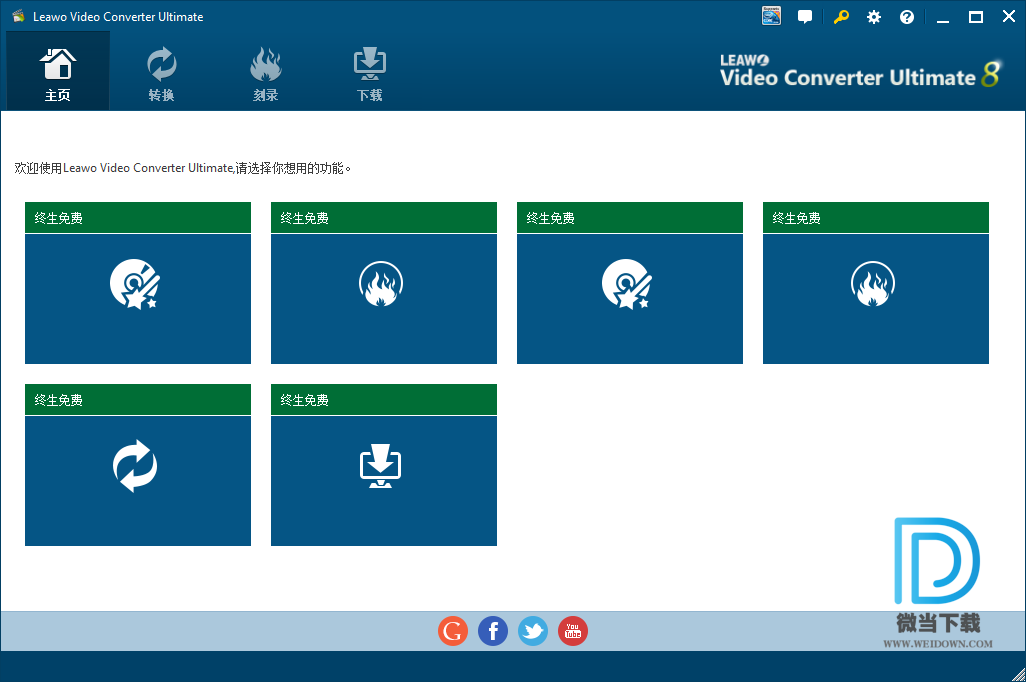 Leawo Video Converter下载 - Leawo Video Converter Ultimate 狸窝全能视频转换器 8.2.0.0 中文破解版