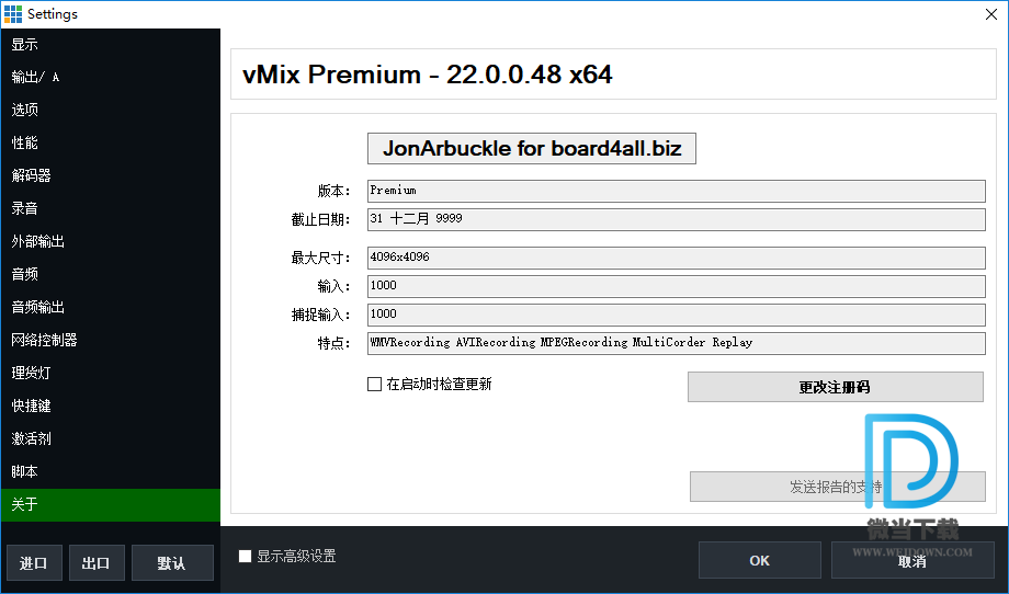 vMix Pro下载 - vMix Pro 视频混合器软件 22.0.0.48 中文完美破解版