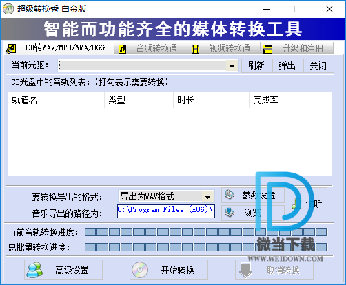 超级转换秀下载 - 超级转换秀 影音格式转换 8.0 白金破解版