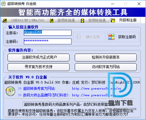 超级转换秀下载 - 超级转换秀 影音格式转换 8.0 白金破解版