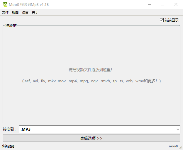 Moo0视频转Mp3工具下载 - Moo0视频转Mp3工具 1.18 官方版