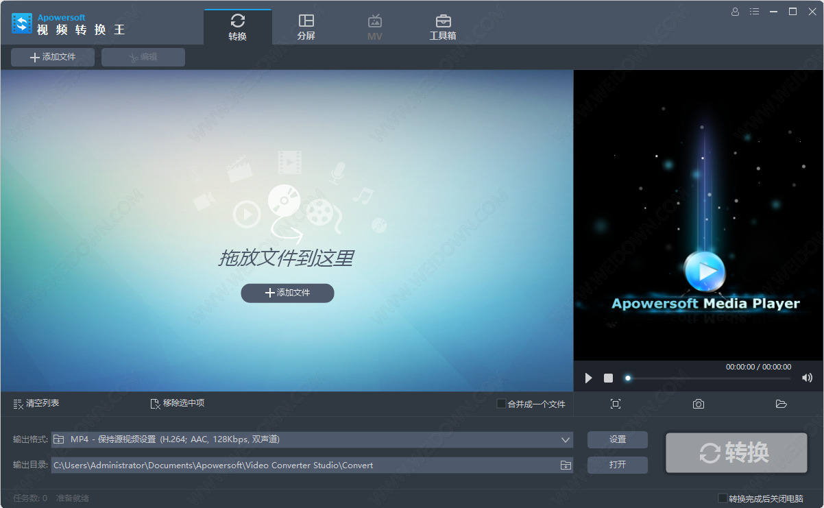 Apowersoft Video Converter Studio下载 - Apowersoft Video Converter Studio 视频转换王 4.8.5.1 中文破解版