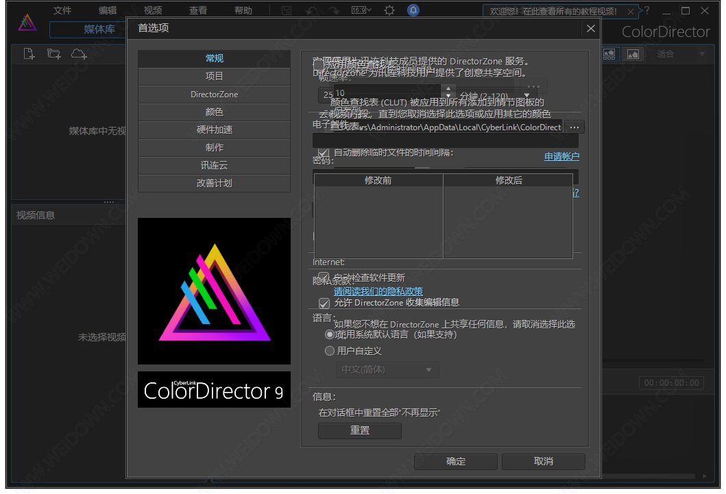 CyberLink ColorDirector Ultra下载 - CyberLink ColorDirector Ultra 10.3.2703.0 中文破解版