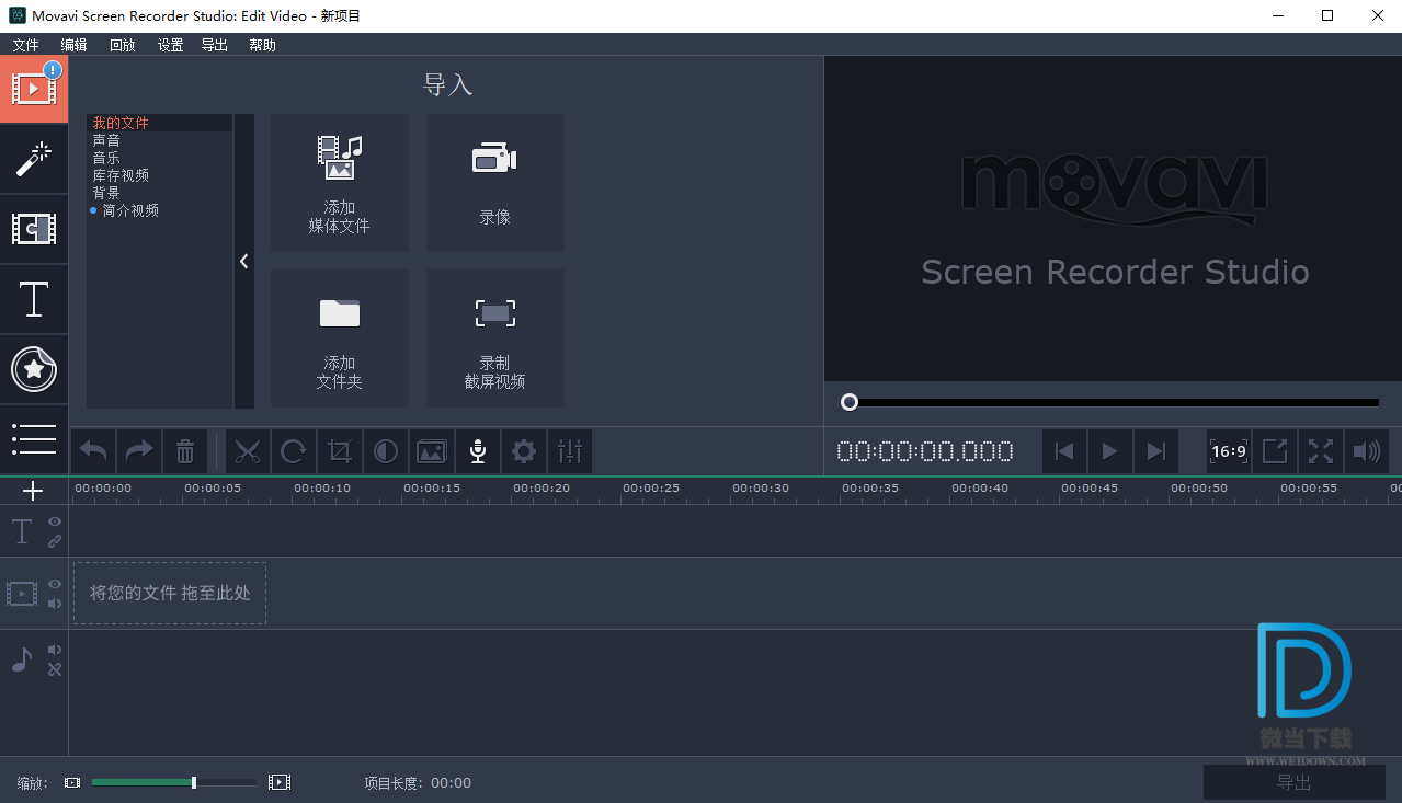 Movavi Screen Capture Studio下载 - Movavi Screen Capture Studio 屏幕录像工具 10.2.0 中文注册版