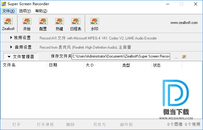 Zeallsoft Power Screen Recorde下载 - Zeallsoft Power Screen Recorde 屏幕录像工具 5.1 中文注册版