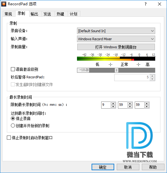 NCH RecordPad下载 - NCH RecordPad 音频录制工具 7.19 绿色汉化版