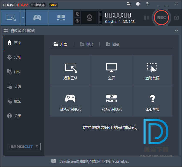 Bandicam下载 - Bandicam 屏幕录像机 4.5.8.1673 中文便携特别版