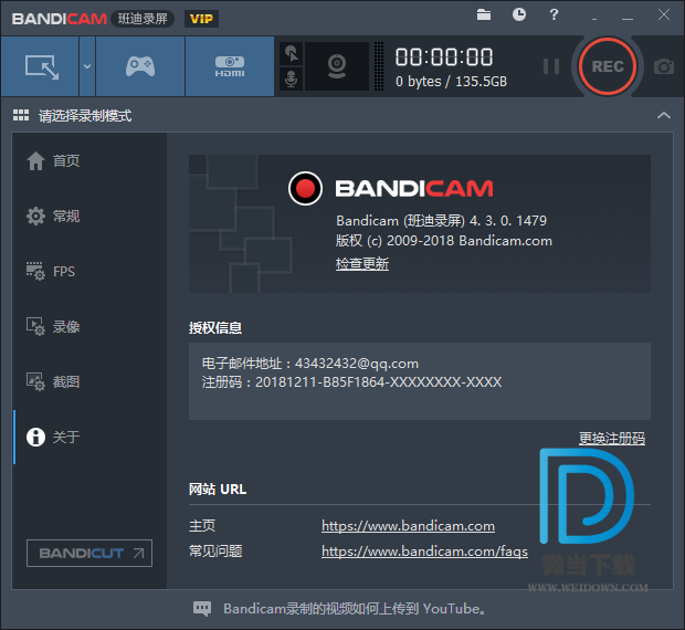 Bandicam下载 - Bandicam 屏幕录像机 4.5.8.1673 中文便携特别版