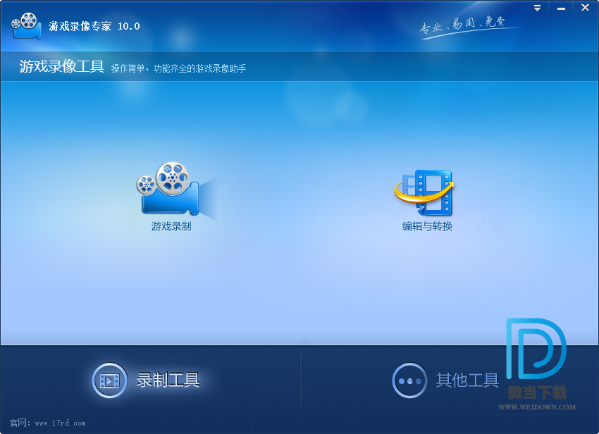 游戏录像专家下载 - 游戏录像专家 游戏录制软件 10.0 官方版