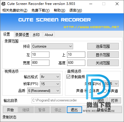 Cute Screen Recorder下载 - Cute Screen Recorder 屏幕录像工具 3.903 中文官方版