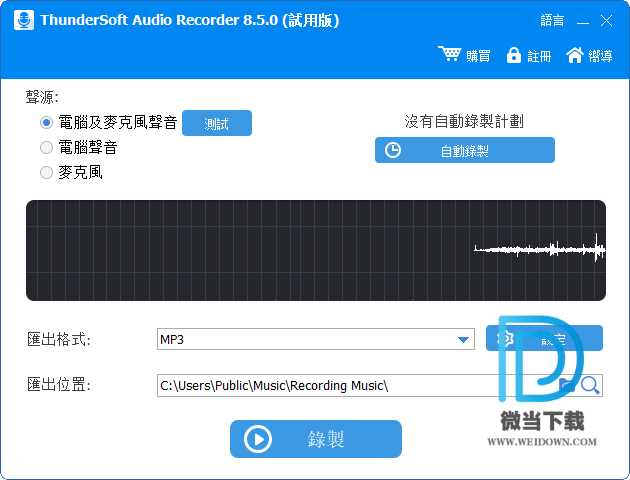 ThunderSoft Audio Recorder下载 - ThunderSoft Audio Recorder 电脑声音录制软件 8.5.0 官方版