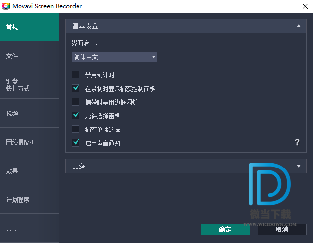 Movavi Screen Recorder下载 - Movavi Screen Recorder 专业屏幕录像 11.7.0 中文破解版