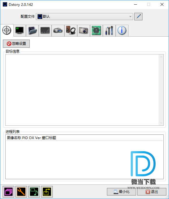 Dxtory下载 - Dxtory 游戏录像工具 2.0.142 汉化版