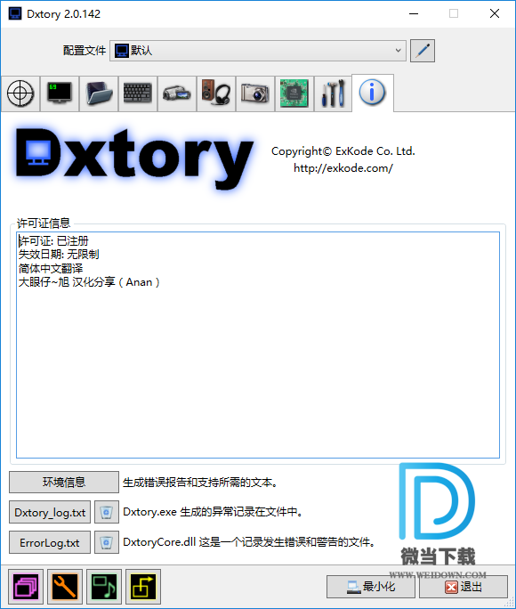 Dxtory下载 - Dxtory 游戏录像工具 2.0.142 汉化版