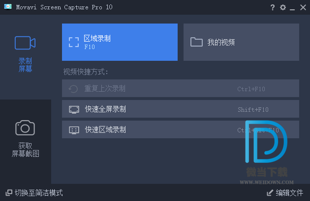 Movavi Screen Capture下载 - Movavi Screen Capture Pro 屏幕录像截图辅助软件 10.3.0 中文注册版