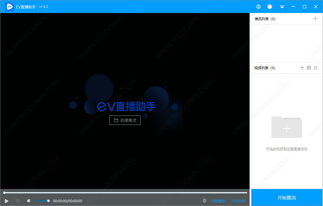 EV直播助手下载 - EV直播助手 1.0.2 官方版