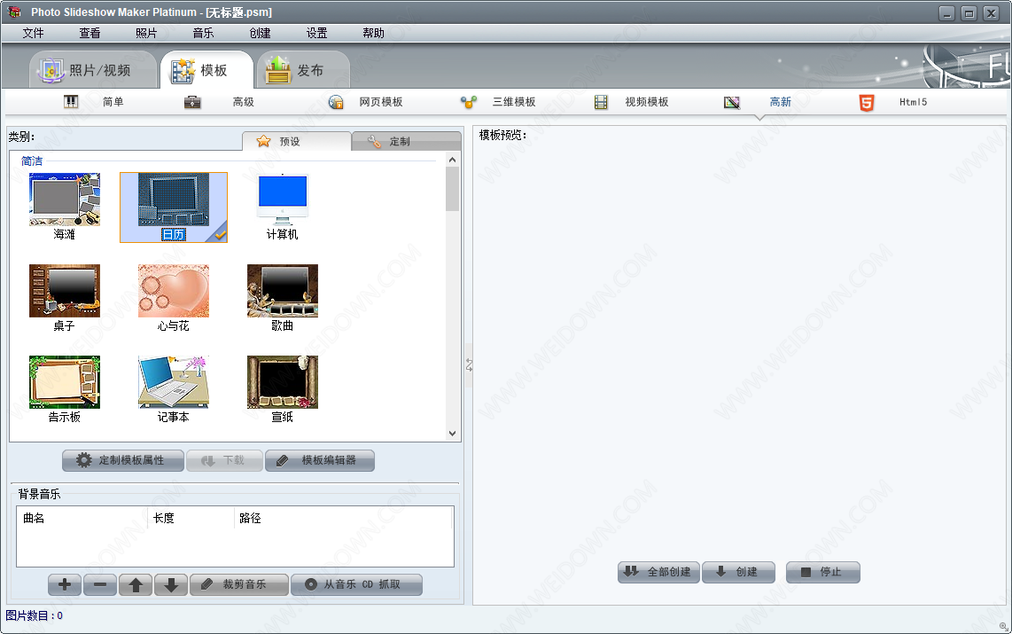 Photo Slideshow Maker Pro下载 - Photo Slideshow Maker Pro 5.5.7.0 中文免费版