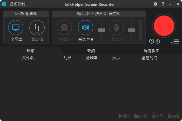 TalkHelper Screen Recorder下载 - TalkHelper Screen Recorder 屏幕录像软件 2.5.20.81 中文破解版