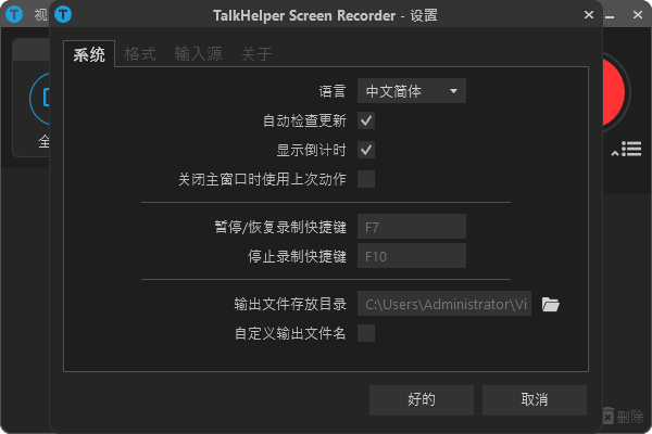 TalkHelper Screen Recorder下载 - TalkHelper Screen Recorder 屏幕录像软件 2.5.20.81 中文破解版