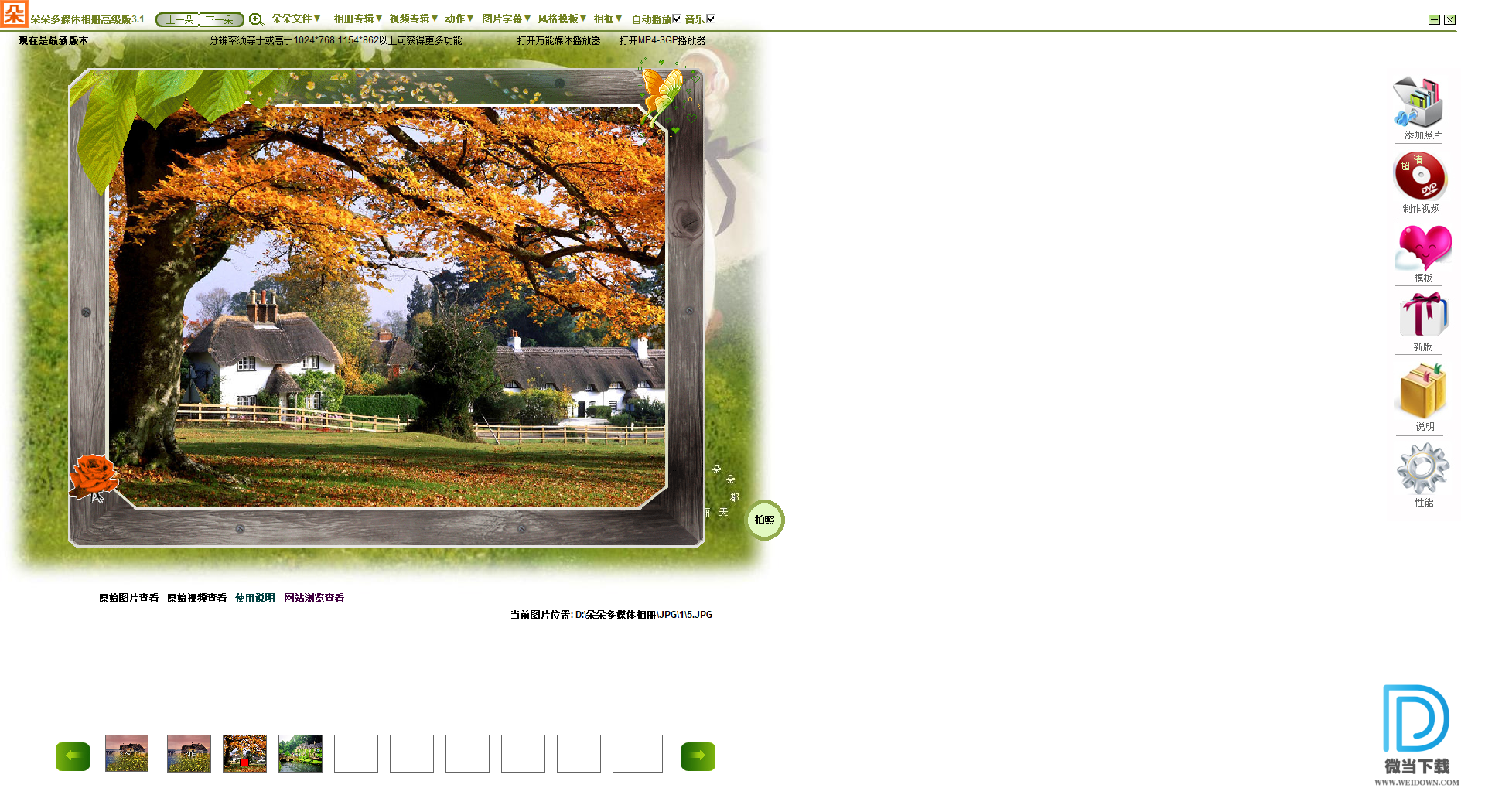 朵朵多媒体相册下载 - 朵朵多媒体相册 电子相册制作软件 3.6 免费版