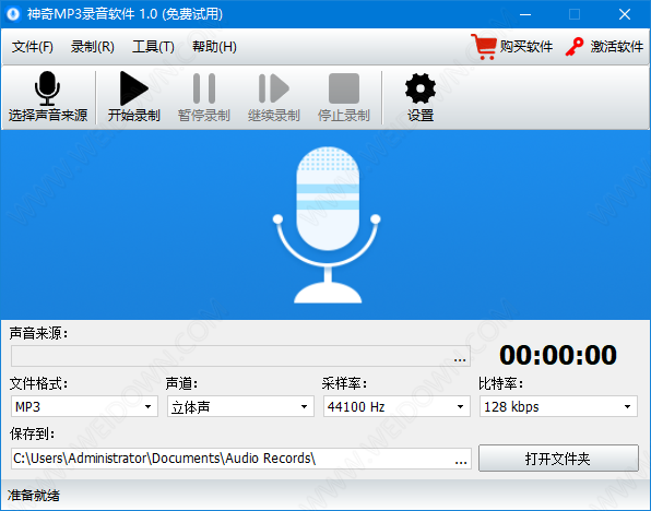 神奇MP3录音软件下载 - 神奇MP3录音软件 1.0.0.286 官方版