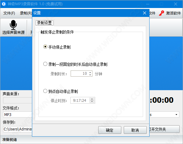 神奇MP3录音软件下载 - 神奇MP3录音软件 1.0.0.286 官方版