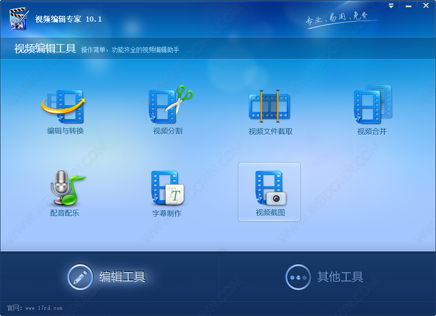 视频编辑专家下载 - 视频编辑专家 10.1 官方版