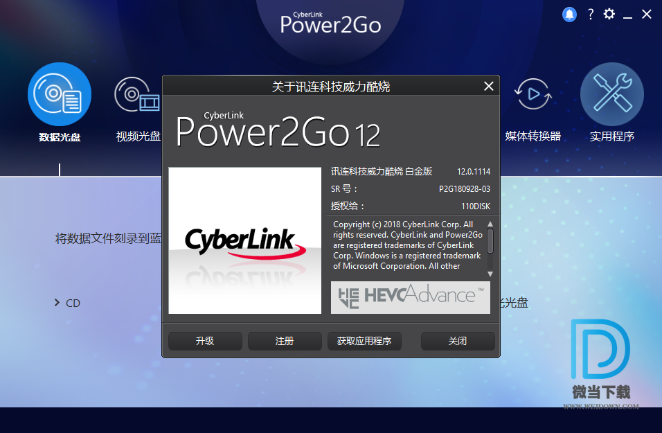 威力酷烧下载 - 威力酷烧 CyberLink Power2Go 12.0.1114.0 中文注册版