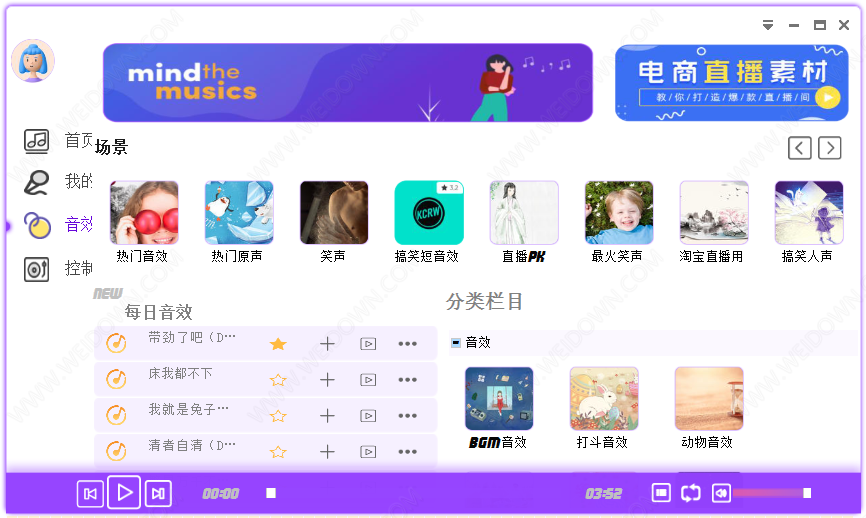 播星音效大师下载 - 播星音效大师 1.0.0.0 官方版