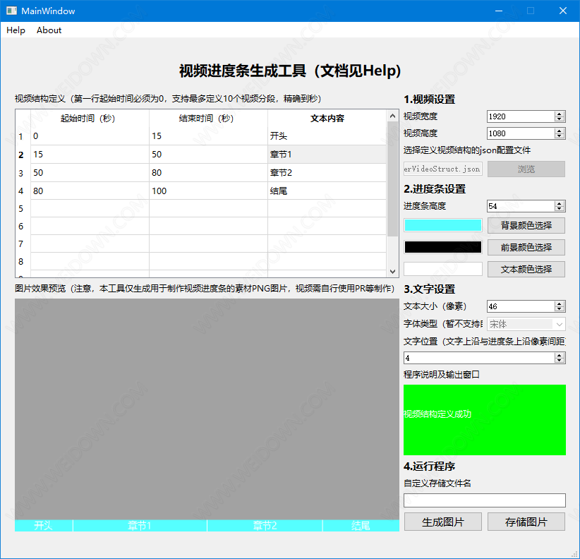 视频进度条生成工具下载 - 视频进度条生成工具 1.0 免费版