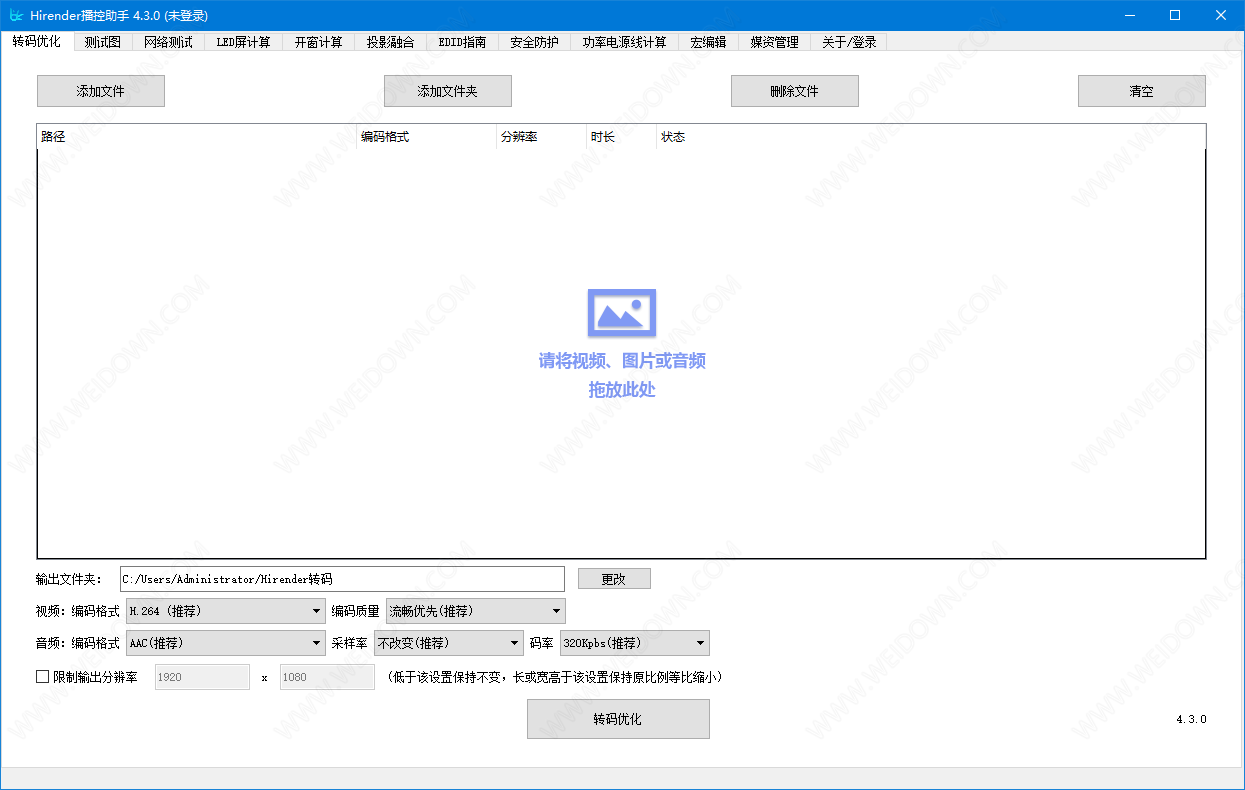 Hirender播控助手下载 - Hirender播控助手 4.3.0 官方版