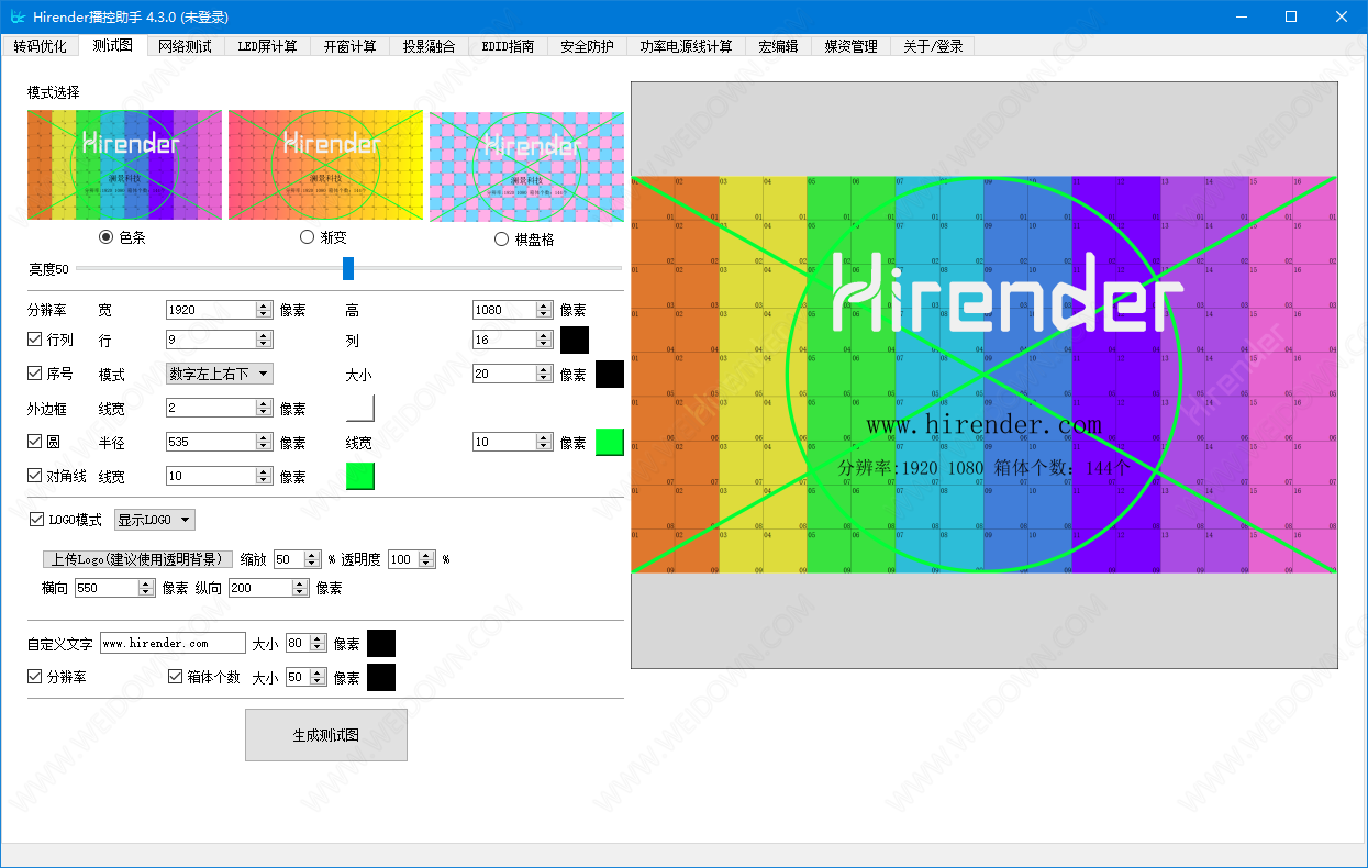 Hirender播控助手下载 - Hirender播控助手 4.3.0 官方版