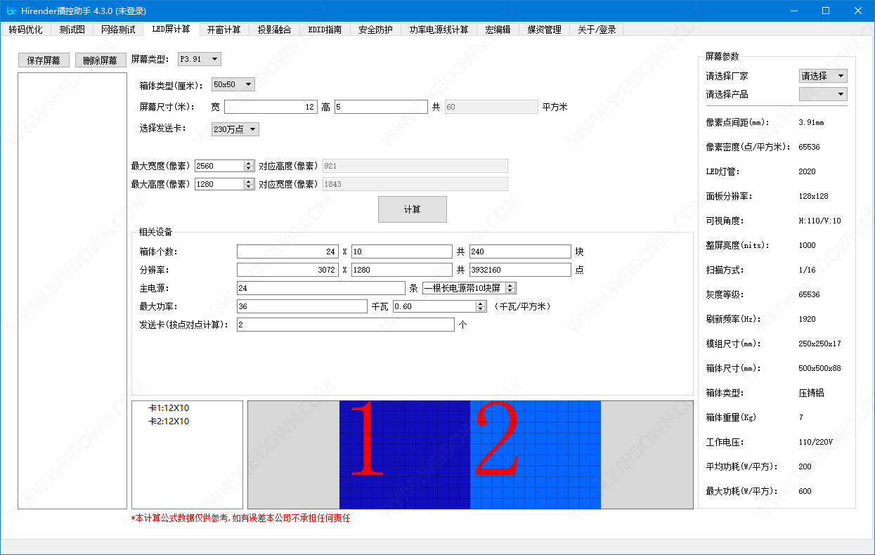 Hirender播控助手下载 - Hirender播控助手 4.3.0 官方版