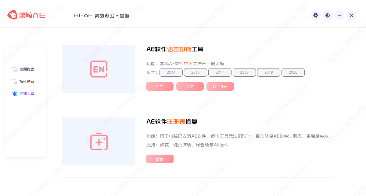 黑鲸AE工具箱下载 - 黑鲸AE工具箱 1.0 免费版
