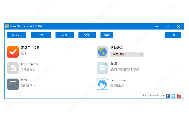 Free Studio下载 - Free Studio 多媒体工具箱 6.7.2.909 中文免费版