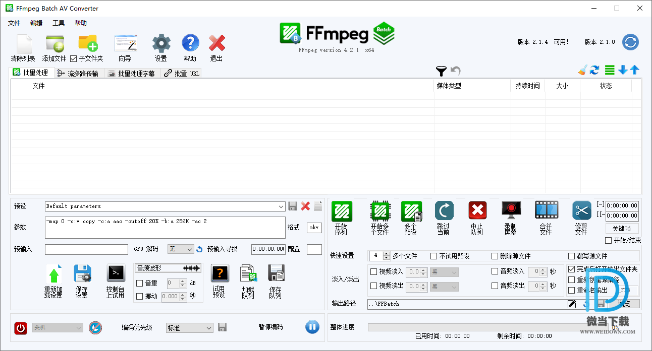 FFmpeg Batch AV Converter下载 - FFmpeg Batch AV Converter FFmpeg增强工具 2.1.0 汉化版